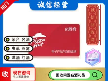 阳泉回收必胜客购物卡