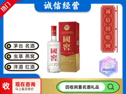阳泉名酒回收国窖1573.jpg